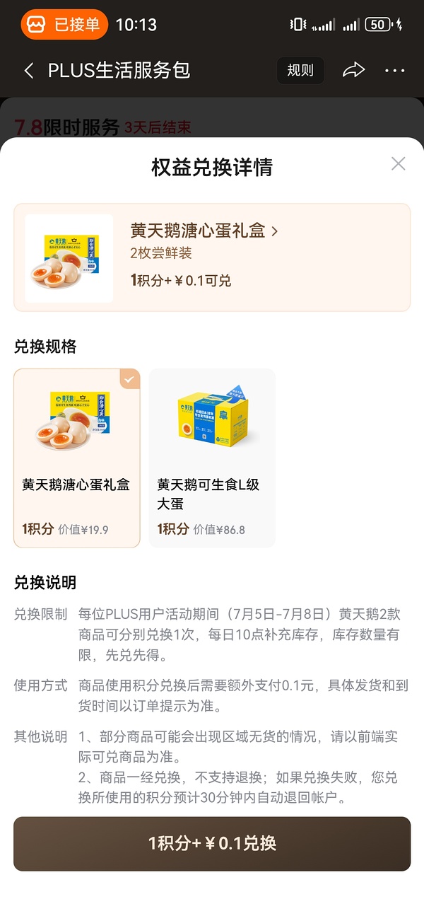 plus积分速去兑换