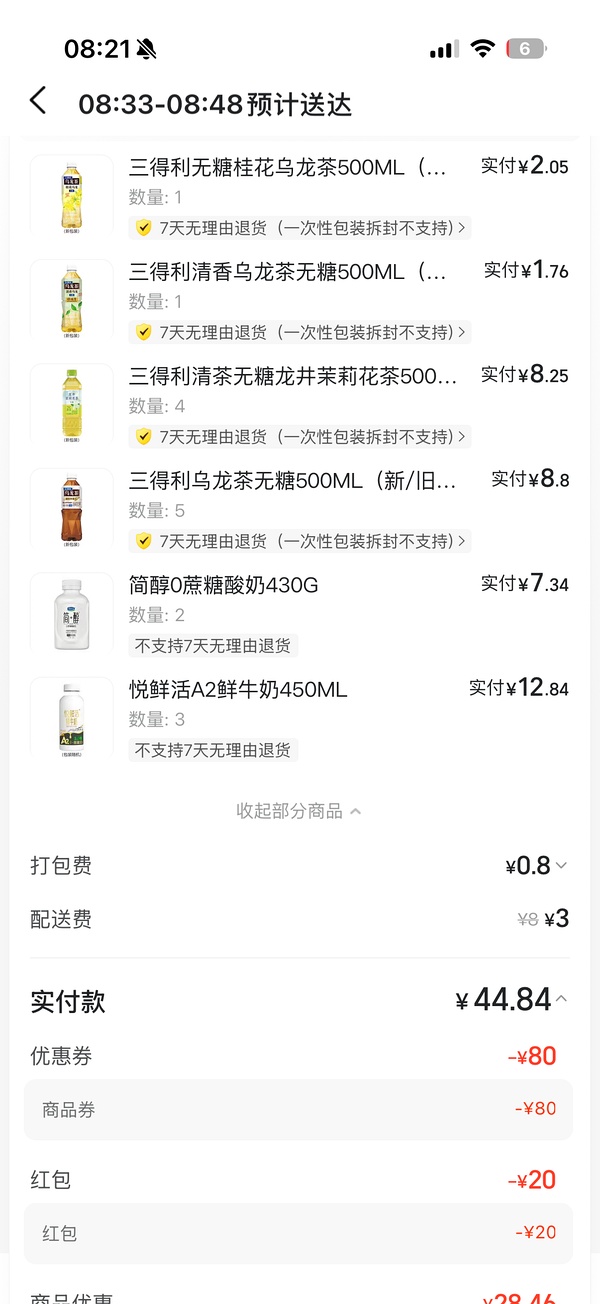 711水饮40得160