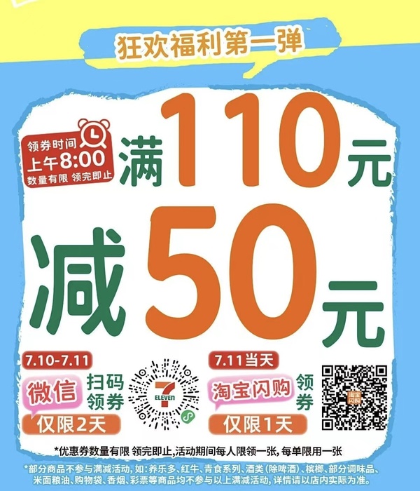 711周年庆200-100 100-50