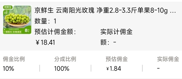 18.41买3斤阳光玫瑰