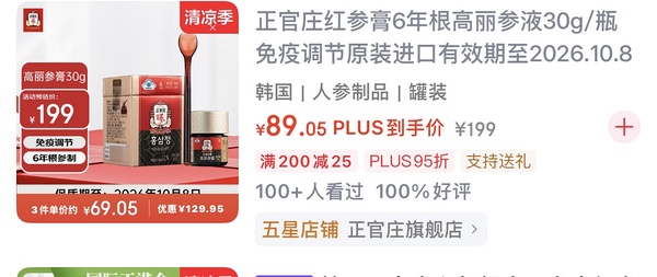 正官庄红参膏