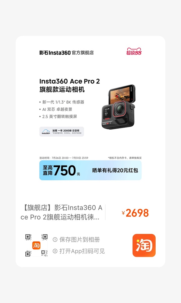 影石Insta360 Ace Pro 2双电送内存卡马克马奎斯限定2370