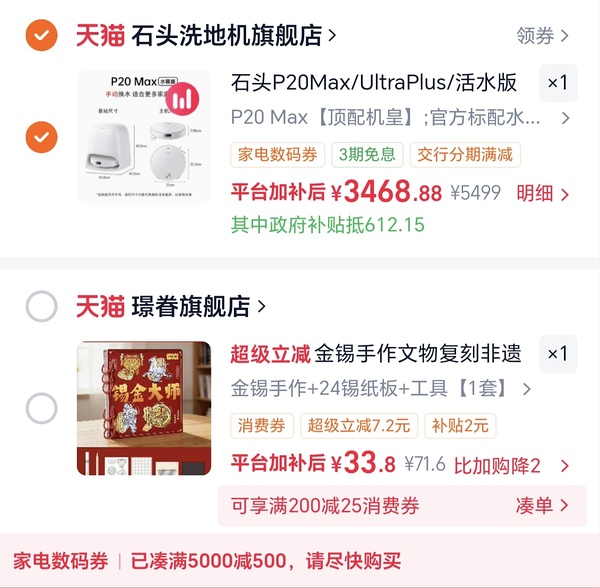 石头p20max 刚需