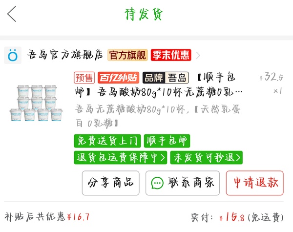 吾岛低糖或者无糖酸奶56买27杯，简单刚需