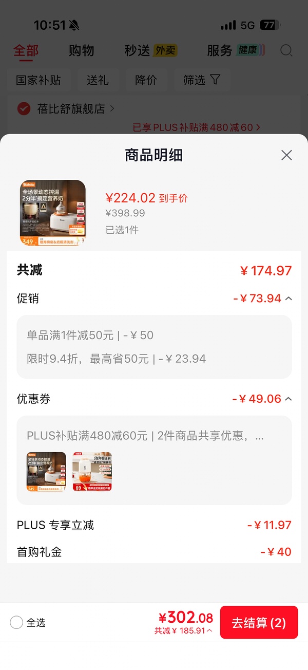 母婴 波咯咯Y20 pro摇奶器136