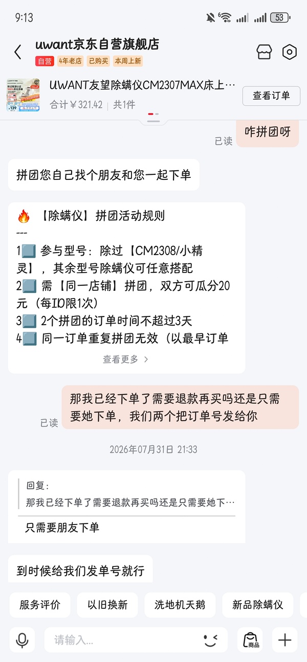 友望除螨仪 139元