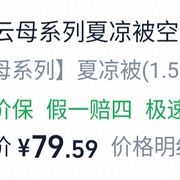 oce云母夏凉被2m款76左右