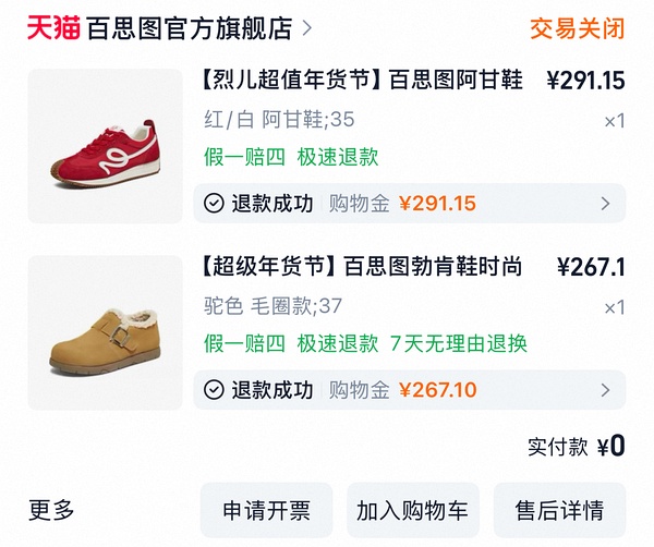 40左右拿下原价400+的百思图靴子！