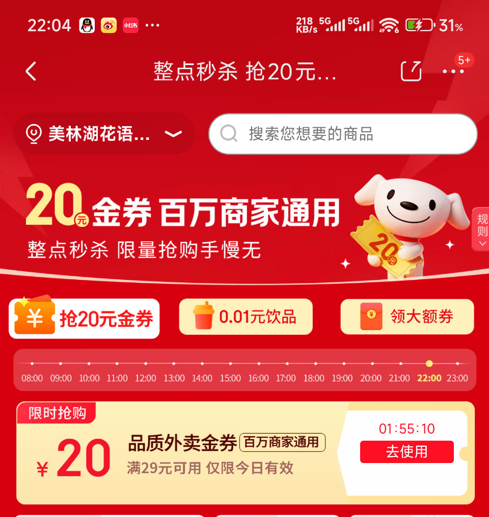 目前29-20随便领哈 还有 如提醒“今日已抢光” 就是黑号 换号看看 佩奇亲测刚领到 = 京东搜【...