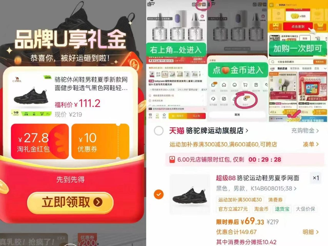 好价‼️骆驼男鞋💰69！ ❶标题领300-30运动加补卷 ❷弹🧧+右上叠金币拍 = ❸凑丹一件 拍后...