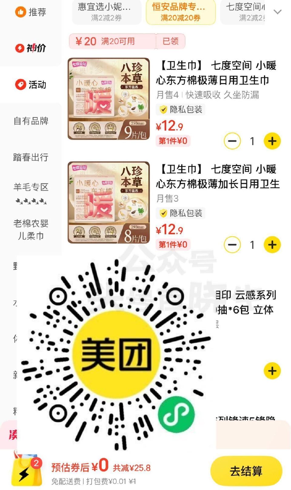 恒安目前还有 也先领下 白天应该都是能多叠的 美团商品中间领恒安20-20 👉mp://9JON4D...