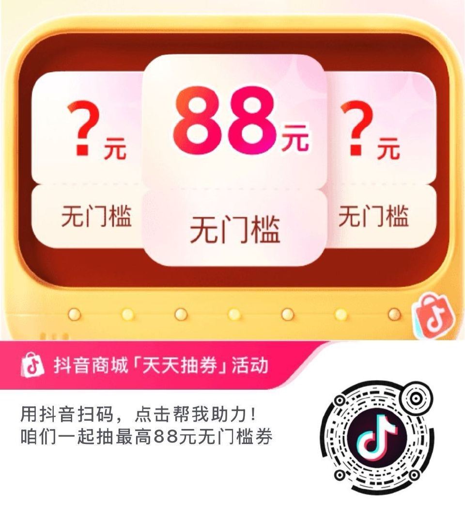 抖音扫 商城 概率3无门槛 可叠加买商品 ...