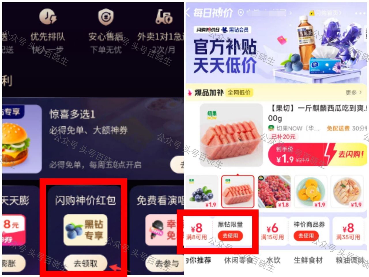 美团黑金黑钻 app会员中心 如图有闪购神价鸿包 黑钻是8-8 黑金是6-6 符合领下 看看起送低的...