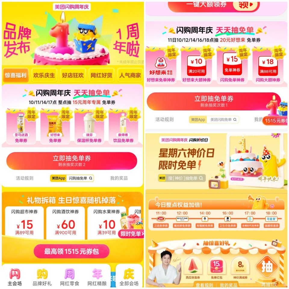 ‼️14点 美团三个会场加码 1⃣️美团搜：闪购抽免单 3w份15-15券、5w份18沃尔玛 20w...