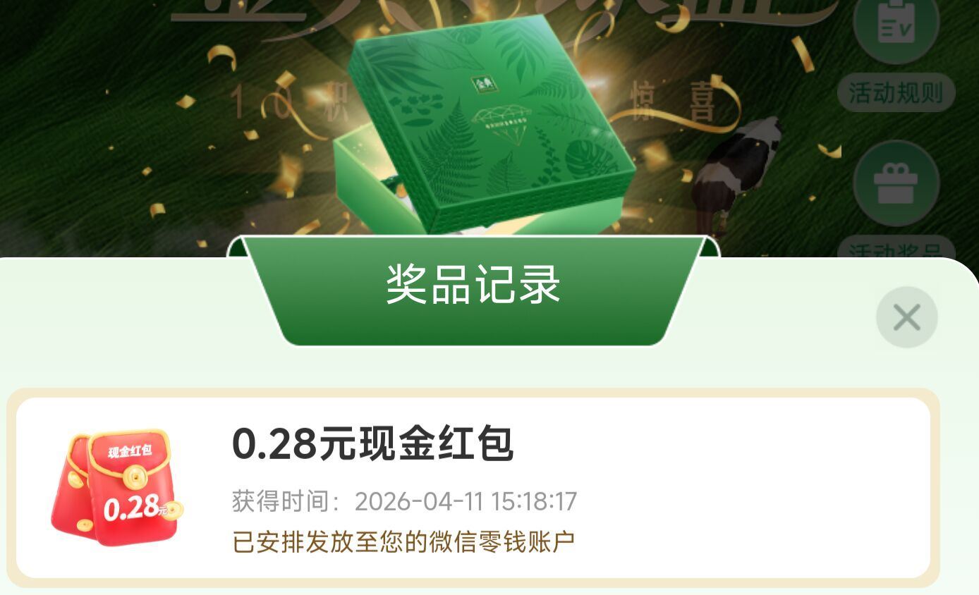 金典小绿盒有反馈中0.28💰 碎片大小号互赠 各有1次机会 👉mp://wvl3SHrT1IIanR...