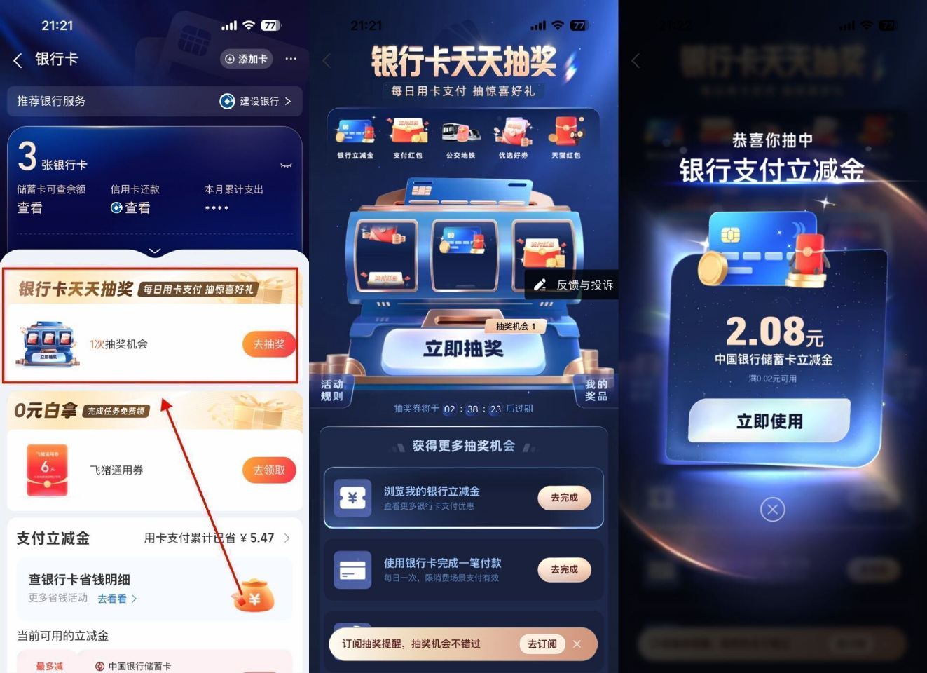 目前有反馈立减J 去抽试试 zfb-我的-银.行.咔 天天抽 页面抽立减jin ...