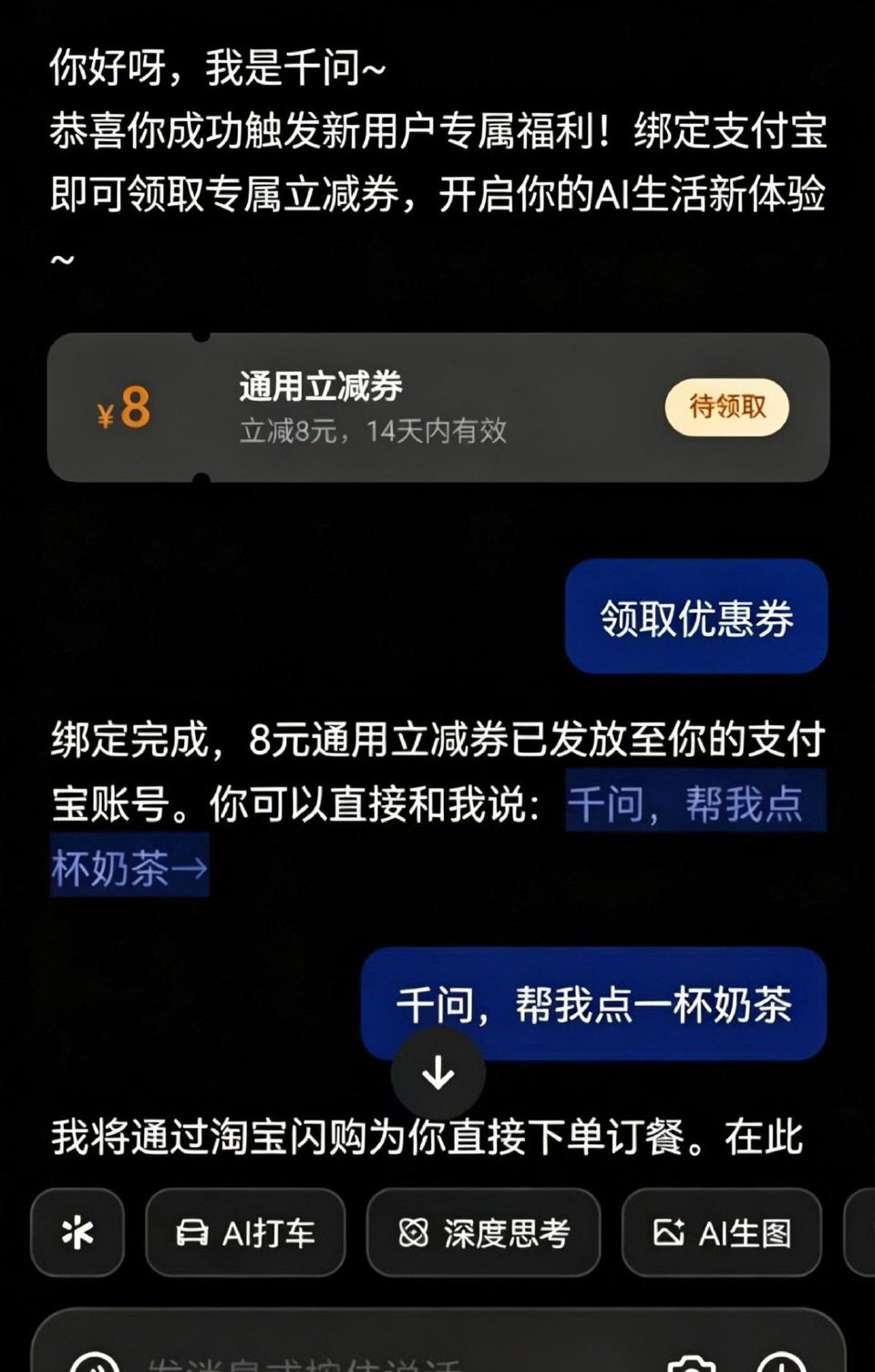 速领❗️千问首单必减8元无门槛 下载回复：千问新用户专属74362 - 输入后自动到帐 8亓叠加支付...