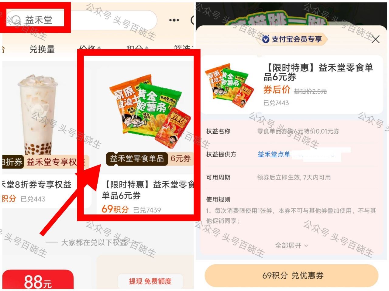 zfb-我的-zfb积芬搜：益禾堂 有69积芬綐换益禾堂零食 有效期七天 需到店自提哈 ...