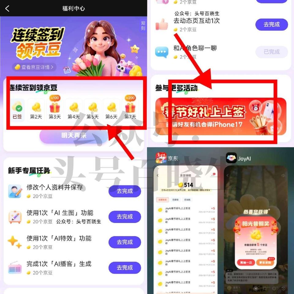 如有下载京东的joyai APP 福.利中心 有签到7天领350京豆 下啦到最底部 还有简单任wu ...