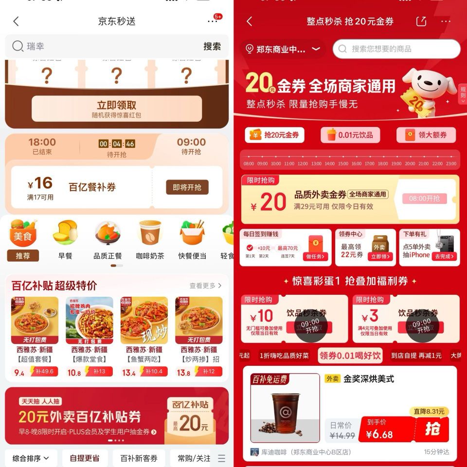 9点 抢29-20和17-16外卖 - ‼️京东搜【外卖补助600】 👉 ✨8-20点横幅 天天抽抽...