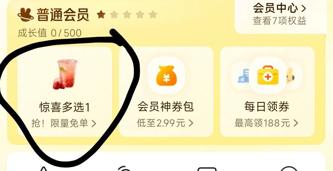 美团app-我的-惊喜多选1 可O💰拿下蜜雪冰城 有等级要求 符合的领...