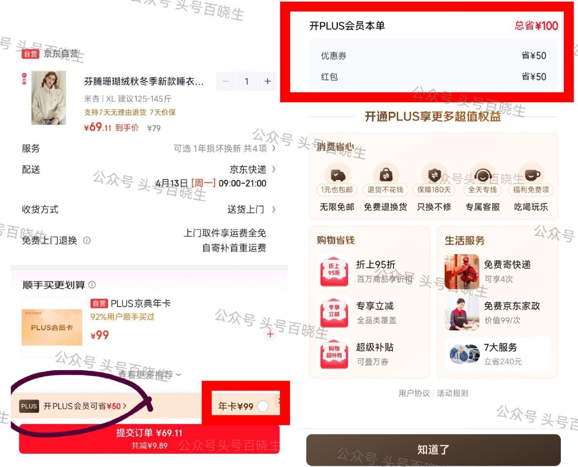 🔴️京东Plus会员好价方案‼️ 付99💰 赠40-50🧧+赠12积芬 以下步骤自测⚠️要过期/未开...