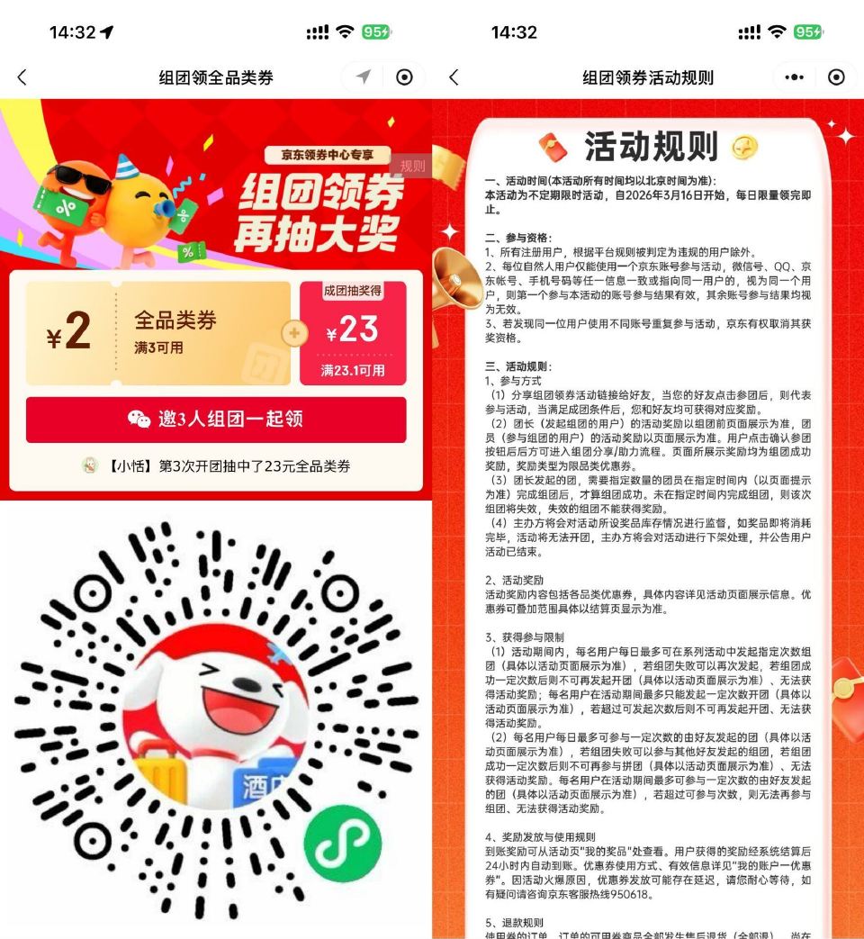 【京东4人组团得3-2亓全品券】 V打开 4人组团 每人都可得3-2亓全品类券 👉mp://ZaNT...