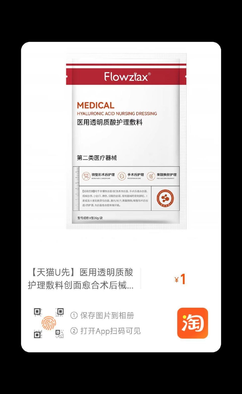 淘宝扫 入绘1💰面膜 ...