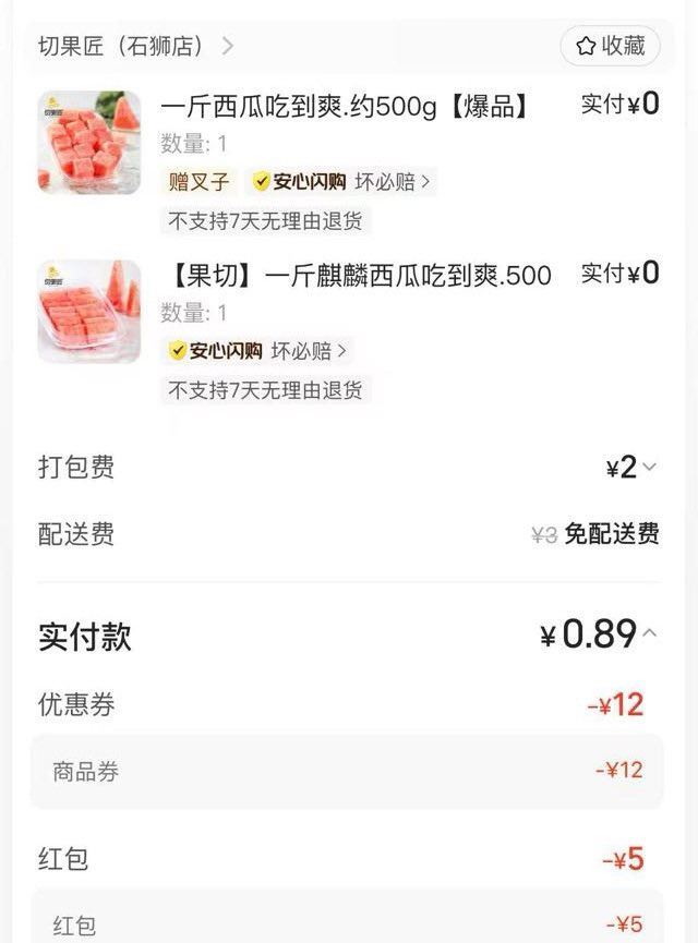 刚才03分神价抽到西瓜卷的 可以叠加5神券包叠加哈 - 美团搜【快乐999】叠加买 👉mp://9J...