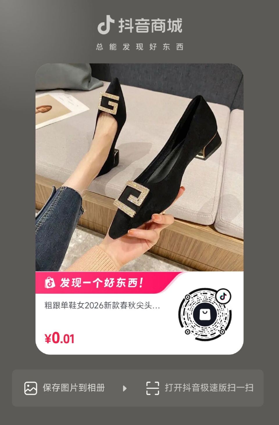 dy扫 0.01💰高跟鞋 自辩 ...