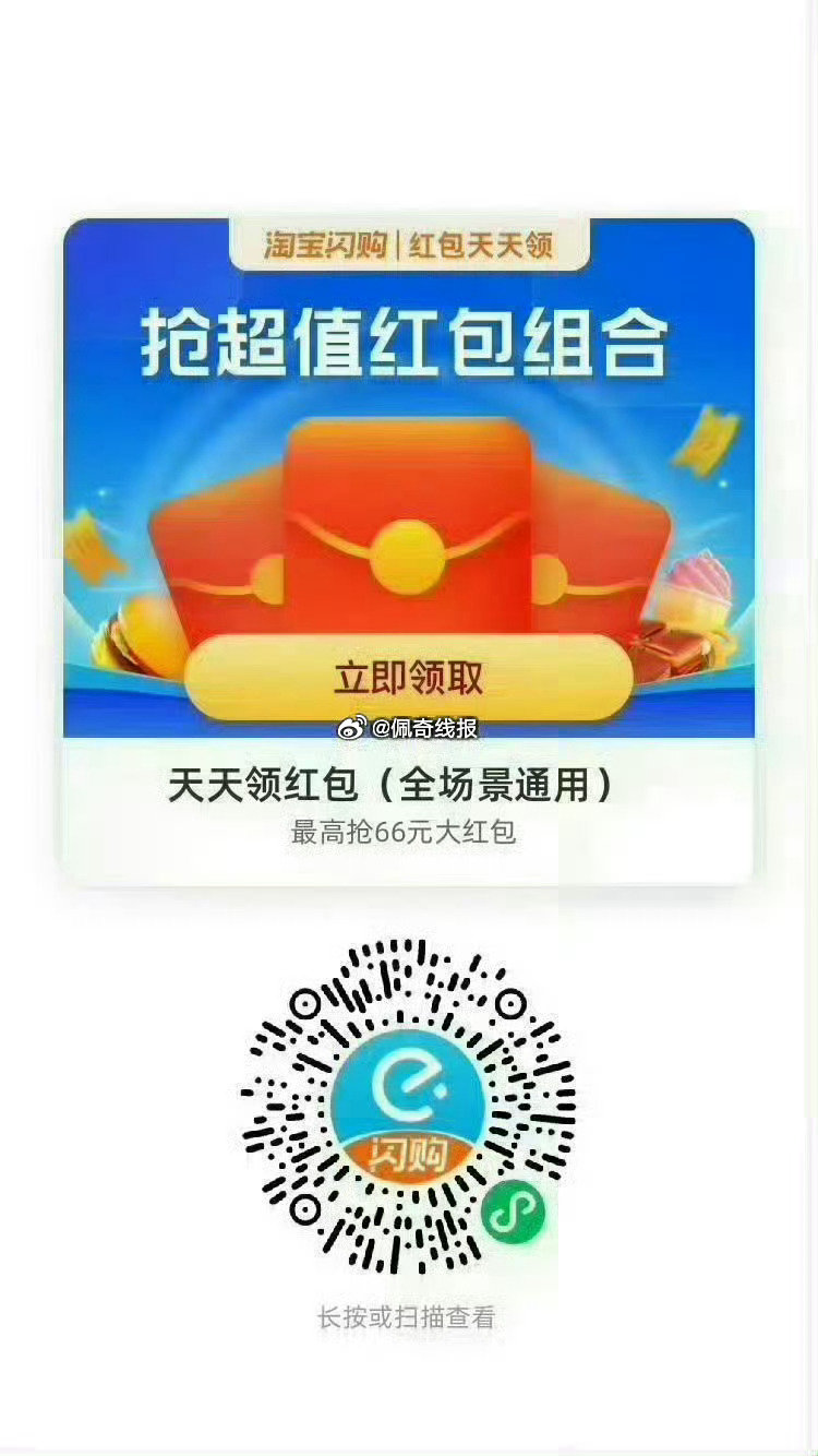 饿了么搜【6660】 领取每日33城消费红包 图一  vx扫码，最高20-8 图二  饿了么扫码，每...