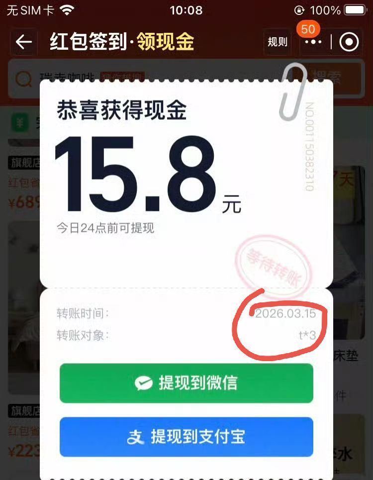 今天也有反馈 随手签看看 ⭐淘宝app 首页-鸿包签到 自动弹出ti.现界面  点一下抽 常用都行 ...