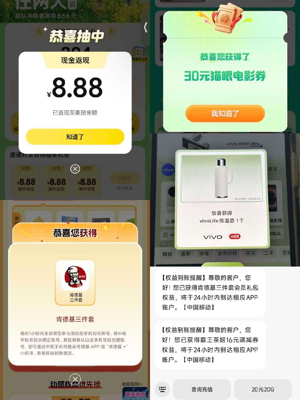 0点部分反馈图 美团组队还有水 咪咕能持续水到30多分 自己抽...