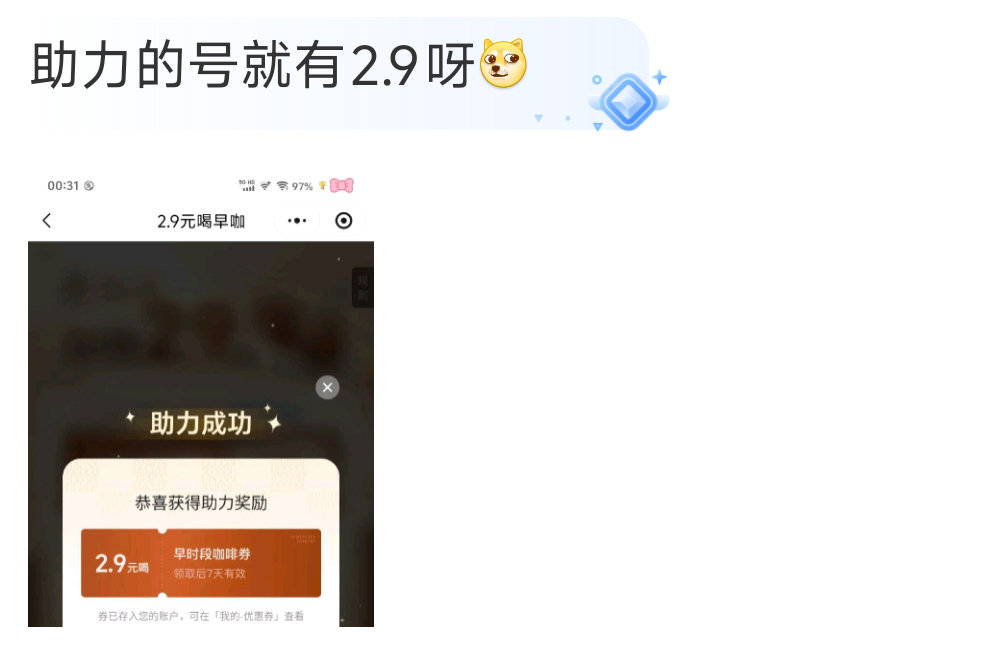 反馈助力的号也有2.9券 刚需 = 古茗啦3 得2.9咖啡券 只能早时段用 共200w份 #小程序:...