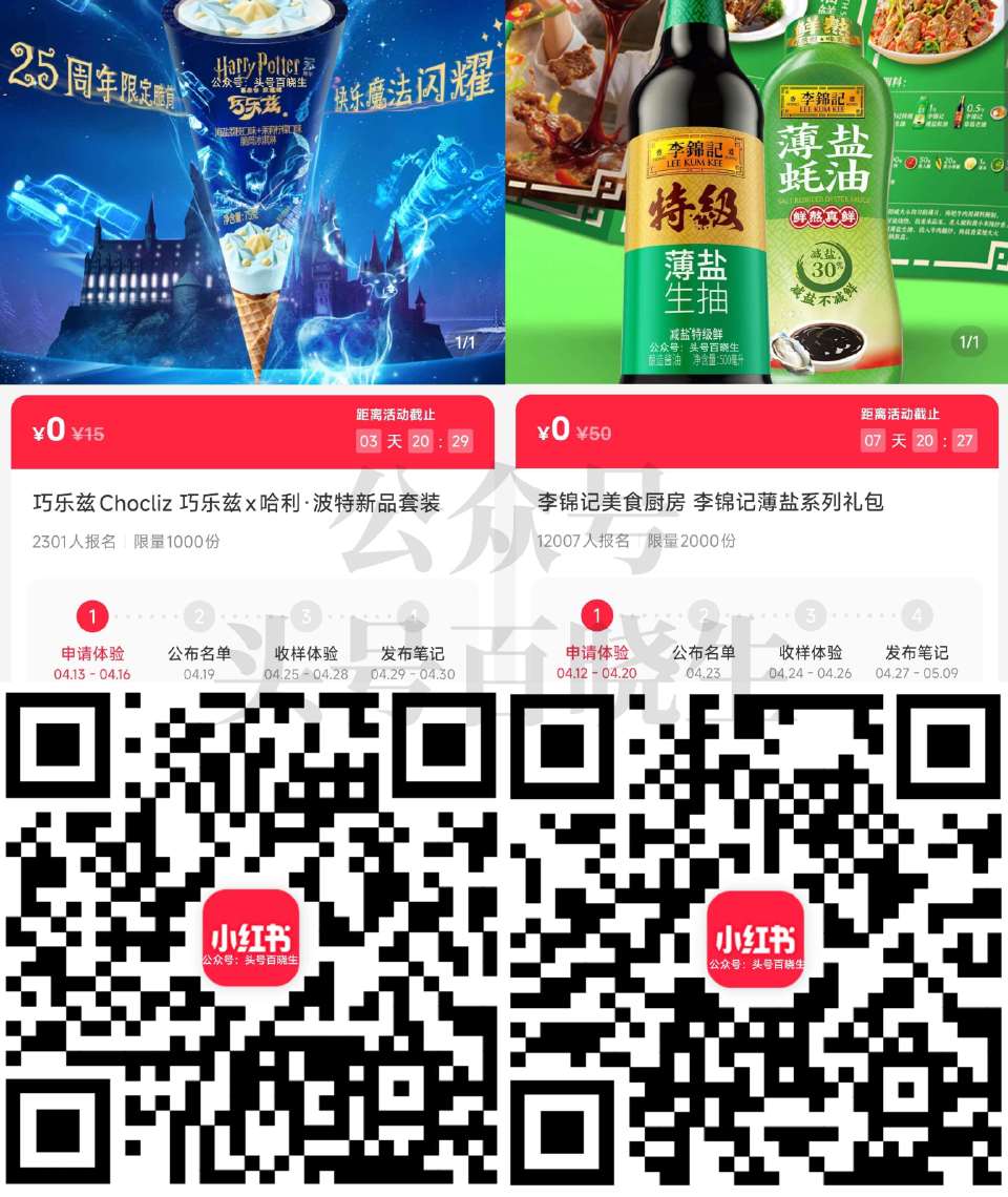 小虹薯两个申领实wu 换号拉满 保存图片 去小红书APP扫 中桨需填地址收样+发布笔记哈 - 1️⃣...