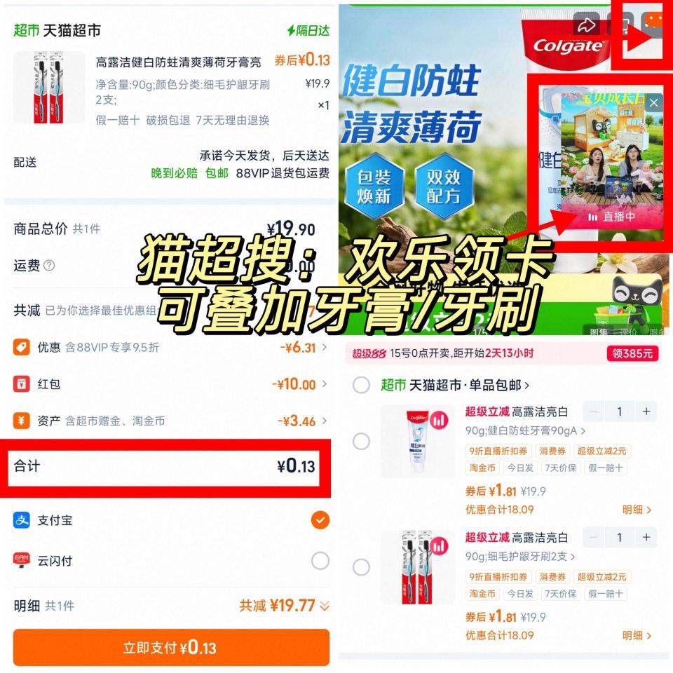 💰𝟎-𝟏‼高露洁牙刷*𝟮支 又能买 - ❶猫超搜【欢乐领卡】 去翻0.68-3.68猫卡 还能叠加 ...