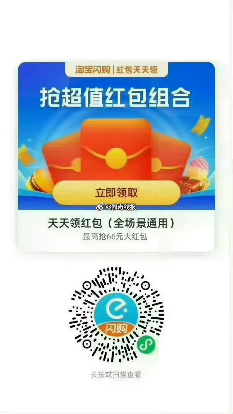 饿了么搜【6660】 领取每日33城消费红包 图一  vx扫码，最高20-8 图二  饿了么扫码，每...