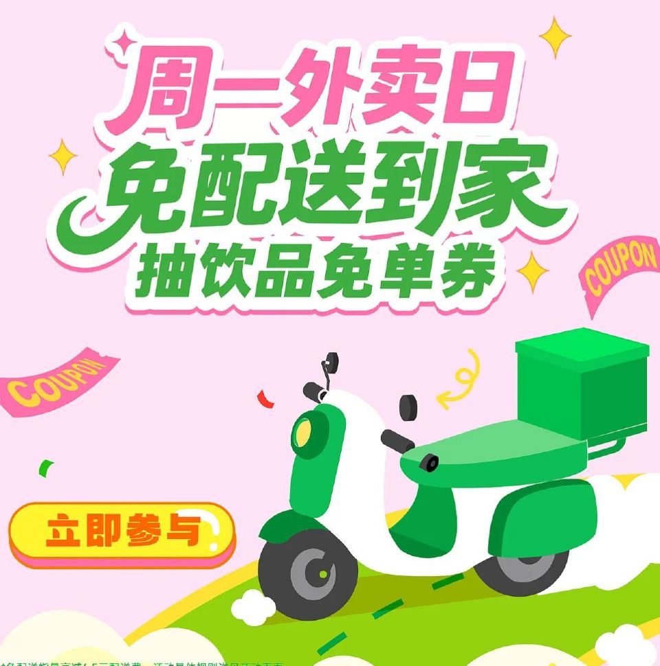 益禾堂 首页周一外卖日 抽850份单杯兔单卷 👉mp://PkQZDJSJixaWC8i ...