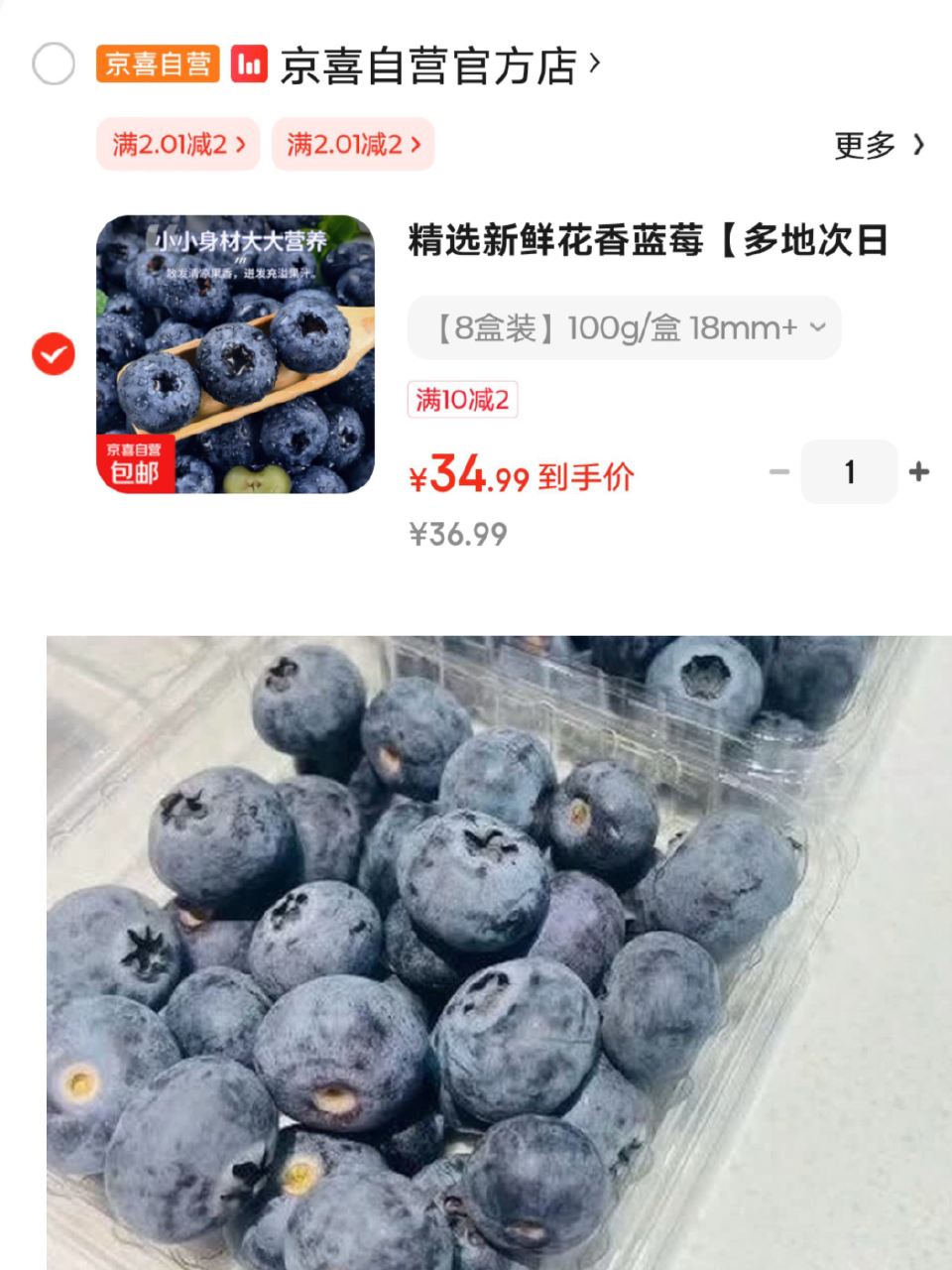 速‼自营蓝莓 好价 快冲 到手34.9元*8盒 折4.3💰/盒 蓝莓18mm+大果 100g* 8盒...