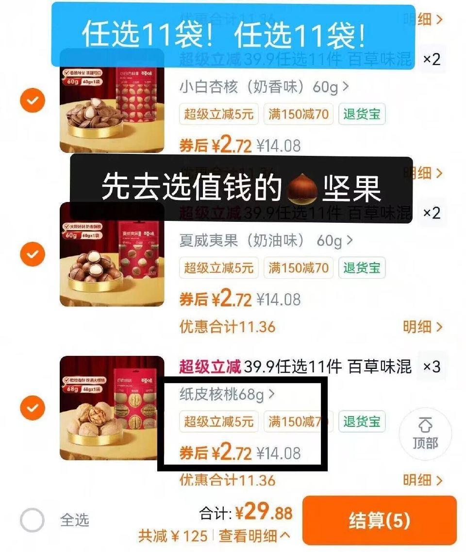 百草味小神价 有需挑一下哈 百草味官方旗见店 任选11件 一起29💰到手先选坚果类的 -...