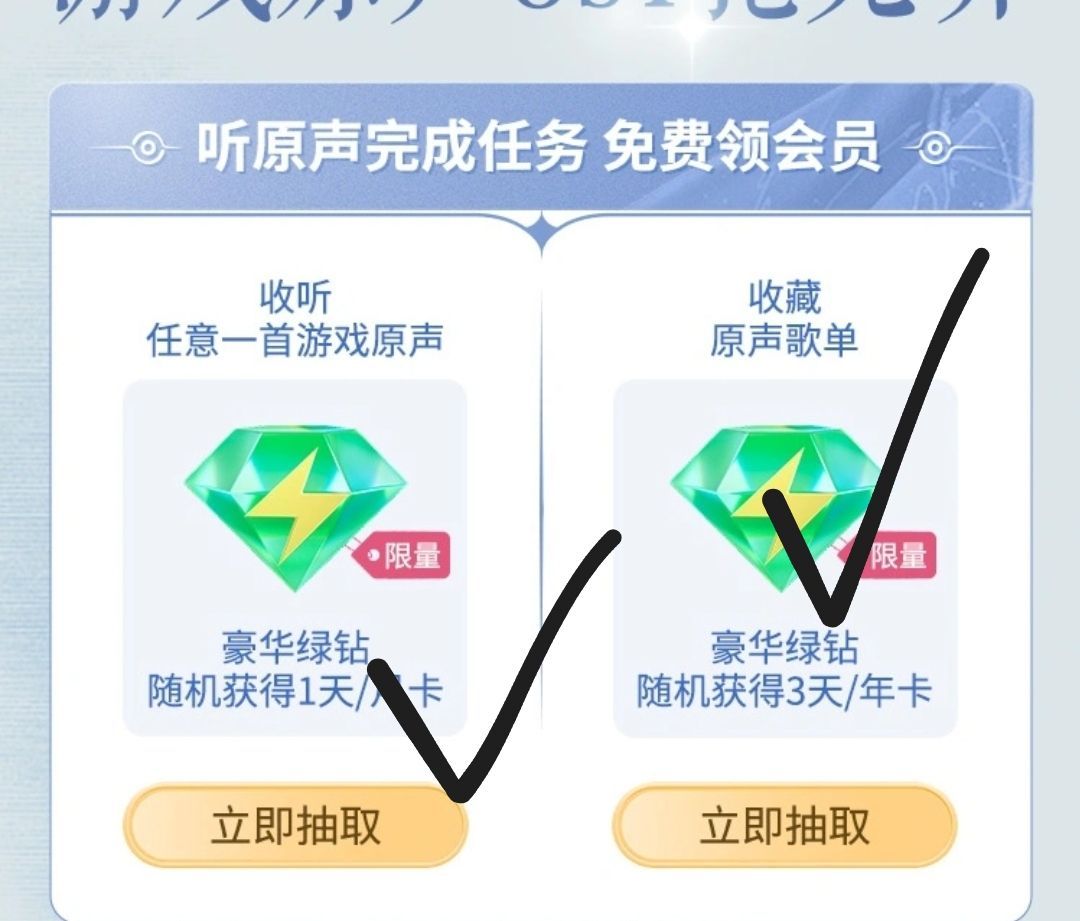 Q音乐 页面下拉做认wu抽绿钻...