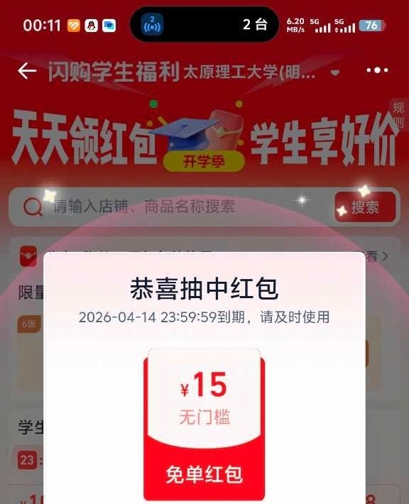 每天过一遍 最近反馈还可以 淘宝闪购搜【6662】 👉 中间「学生福.利」 横幅进 反馈15-15爆...