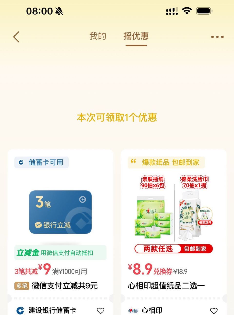 抽一下 有反馈yh咔 立减J #摇优惠 右下摇一摇 每天1次 认有用的就行 👉mp://bduopy...