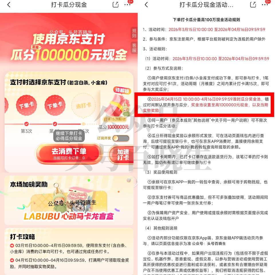 近期买京东订单、外卖多的看看 = 截15日⏰10点 只要满足15笔 用京东支fu的订箪 即可参与瓜分...