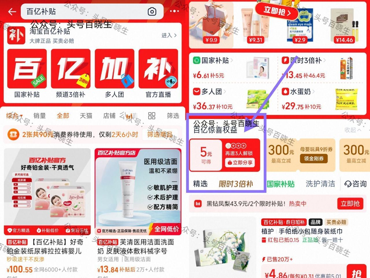 今天也有 可低价撸纸 淘宝搜【百亿补贴】 如图有邀3人领5无门槛 ...