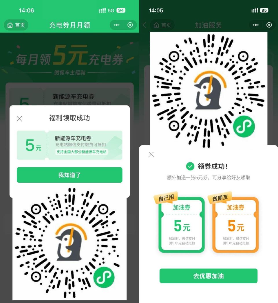 【腾讯微`保每月领充电加油卷】 每月领5亓充电券和5亓加油券 充电券可在“e充电”xcx/APP抵扣...