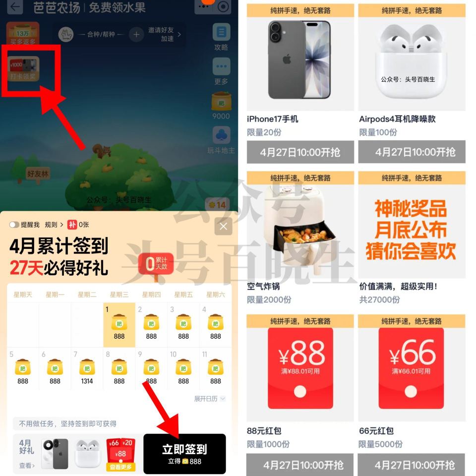 每天别忘了 记得签到 可以补签 ⭐淘宝搜：【芭芭农场】 部分人左上角有「打卡领桨」 4月只要签够27...