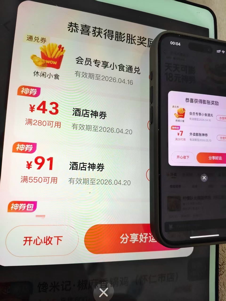 美团搜 唐国强 反馈小食 随手过下...