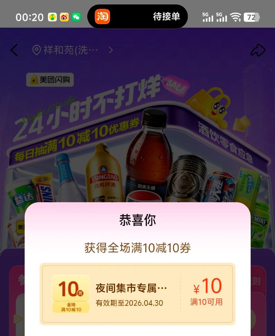 美团搜【夜间集市】抽10卷 美团搜【按时喝酒】抽10蜷叠 美团搜【快乐999】有5神券叠...