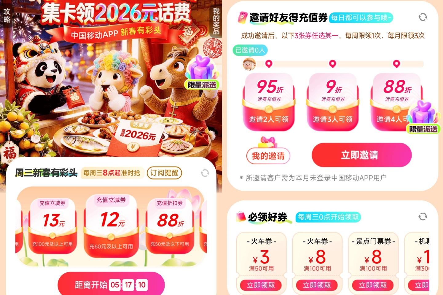 ⏰8点开始 移.动App搜：周三充 值 日 1️⃣有抽话fei满减/折扣蜷 最高100-88亓 2⃣...